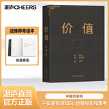 【湛庐】 金融投资系列书籍 价值投资书系 价值 张磊 高瓴资本创始人张磊作品 证券分析 征服市场的人 投资中最简单的事 风险投资史 RWA 稳定币 乔布斯 禅与投资 查理芒格 价值