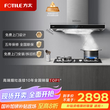 方太（FOTILE）EMC5A+TH32B 抽吸油烟机天然气烟灶套装 欧式顶吸式 挥手智控 22风量5.0KW大火力 