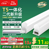 FSL佛山自营T5支架LED灯管一体化全套LED灯带0.3米4W日光色6500K