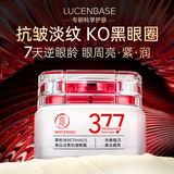 透真377抗皱眼霜淡化细纹眼纹提拉紧致多肽玻色因祛黑眼圈眼袋女