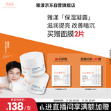 雅漾（Avene）【樊振东同款】恒润肌活保湿凝露50ML*2 提亮补水保湿乳液面霜女