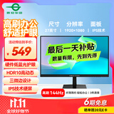 泰坦军团 27英寸 144Hz高刷办公更护眼 IPS液晶屏 HDR硬件低蓝光 可壁挂可外接笔记本电脑显示器 H27T1C