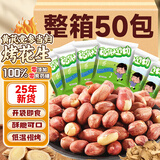 俏己食 五香烤花生黄芪党参当归山东特产脱红皮花生仁油坚果下酒菜50包