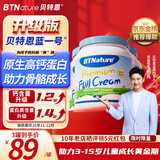 BTNature蓝罐胖子奶粉儿童学生成长高钙蛋白3-6-15岁以上贝特恩新西兰进口 【挑食矮个体弱可用】全脂1kg3罐