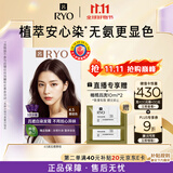 吕（Ryo）爱茉莉染发剂4.5美拉德栗棕植物无氨安心染男女士盖白头发染发膏
