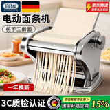 佰好佳电动压面机家用面条机全自动饸烙机多功能馄饨皮饺子皮和面擀面机小型制面神器切面机商用筱面工具 升级二刀型【压面饺子皮+可压两种面型】 优质不锈钢/8档调节