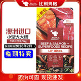 比利玛格澳洲进口无谷狗粮犬粮全价干粮泰迪金毛萨摩鲜肉成幼犬中小大型犬 小颗粒牛肉三文鱼9kg-26年2月