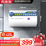 万家乐【节能大师D40-H111B(S)安全耐用】电热水器40升 专利防漏电2200W速热大水量储水式小型家用
