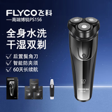 飞科（FLYCO）电动男士剃须刀全身水洗智能防夹须刮胡刀博锐PS156送男朋友老公情人节生日礼物便携充电干湿双剃 PS156+3刀头+鼻毛器