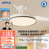 欧普（OPPLE）隐形扇风扇吊灯家用简约现代金色风扇灯 【42寸68瓦照明】APP智控/黑金