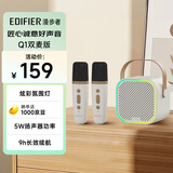 漫步者（EDIFIER）Q1【双麦版】K歌音响 家庭KTV音箱 便携智能唱歌神器卡拉OK套装 云岩白 礼物