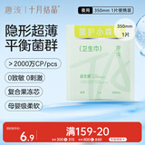 十月结晶唐浅卫生巾产妇超薄透气益生菌柔软姨妈巾350mm 1片/包