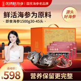 张奶奶即食海参3斤30-45只固形物超85% 高品质无污染 海鲜水产 礼盒款