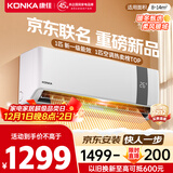 康佳（KONKA）空调1匹 京东联名超省电 新一级能效变频冷暖 壁挂式卧室挂机 KFR-25GW/N5B10 国家补贴以旧换新