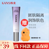 韩束（KAN’S） 隔离霜女保湿持久遮瑕瑕疵斑点定妆裸妆bb霜提亮肤色粉饼修饰女 缎光紫隔离霜