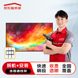 京东安装 电视上门移机服务40-55英寸（拆机+装机-含普通挂架）