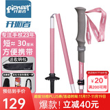 开拓者（pioneer）天狼星2系登山杖碳纤维拐杖铝合金折叠伸缩手杖户外徒步越野 粉