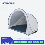 迪卡侬帐篷简易露营野餐快开科技户外遮阳防风雨防晒白色2人-4492204