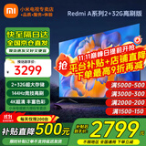 小米（MI） 电视75英寸4K超高清HDR人工智能蓝牙语音遥控网络WiFi内置小爱平板电视机彩电 75英寸 2+32G【超级补贴限300台】 标配