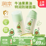 润本（RUNBEN）儿童牛油果防皴霜75g*2宝宝婴儿面霜秋冬滋润补水敏感肌放心用