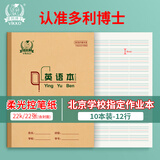 多利博士22K20+2页学生双色英语本北京小学生3-6年级大英语作业本子初中四线三格英文本10本装【开学必备】