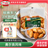 荷美尔（Hormel）奥尔良鸡翅中空气炸锅预制菜半成品儿童早餐炸鸡翅烧烤露营食材 【鸡翅】经典尊享鸡翅装1kg