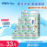 舒洁（Kleenex）卷纸卫生纸绿茶洋甘菊清香印花有芯卷纸3层250节*10卷纸巾厕纸