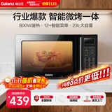 格兰仕（Galanz）家用微波炉烤箱一体机 23升大容量 800瓦速热  智能菜单 杀菌解冻 智能平板式 光波炉Q6(P0)