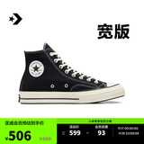 匡威（Converse）官方 宽版1970S经典帆布男女休闲运动鞋黑色162050C 宽版鞋型/A10354C 41.5