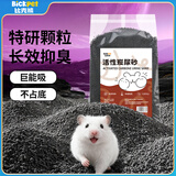 比克熊仓鼠活性炭尿砂祛味垫料厕所专用洗澡沙沐浴盐用品2.6KG