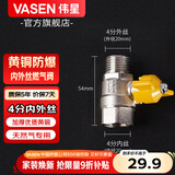 伟星燃气阀 热水器全铜球阀燃气管用 蝶柄 插口内外丝阀门燃气灶 4分内外丝燃气阀（热水器）