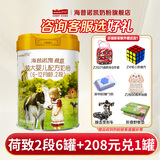 海普诺凯1897【6罐兑1罐】荷致婴幼儿配方奶粉 荷致系列奶粉旗舰店同品 2段800克【新国标】