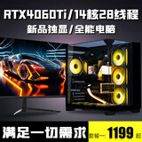 七彩虹18核i9高配RTX5060/5050电脑全套i7游戏组装机i5办公设计台式机企业商务电竞网吧RTX3060/3050主机 配置六【i9级18核36线程+RTX4060Ti】 电脑主机+外设礼包