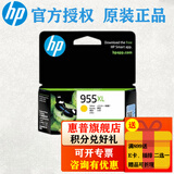 惠普（HP） 955XL原装墨盒 适用惠普8210 8720 7740 7720 7730打印机 955XL黄色墨盒（约1600张）