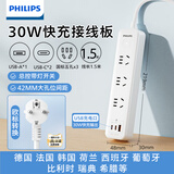 飞利浦（PHILIPS）30W快充欧标转换插头韩国欧洲转国标插排俄罗斯德标德国排插座西班牙法国巴厘岛3位1.5米带USB