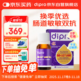 迪辅乐（DIPRO）安佑佳宝Bb-12 LGG益生菌婴儿滴剂8ml 双歧杆菌丹麦进口