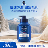 妮维雅（NIVEA）男士温和清洁水活畅透精华洁面乳150g 洗面奶洗后不紧绷护肤品