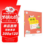 学而思 小学基本功班级阅读课语文5年级上 同步阅读专项训练