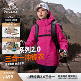 伯希和（Pelliot）【经典2.0山野】冲锋衣三合一男女秋冬户外防水防风保暖外套夹克 【新色发售】女款数字玫粉 | 两件套/四季款 XL 女 126-135斤 男153-169
