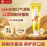 片仔癀牙口清牙膏清洁护龈养护口腔 不含氟牙膏 臻选留兰香155g