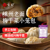 悦味纪 嵊州老面小笼包800g 梅干菜鲜肉 约30只 手工包子 早餐半成品