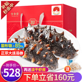 官参堂 大连底播即食海参新鲜辽刺参海鲜水产礼盒 1000g 18-24只 甄选