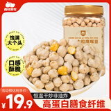 西域美农香酥大粒鹰嘴豆450g 坚果炒货非油炸高蛋白熟豆健身粗粮代餐