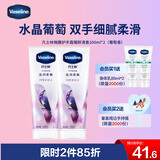 凡士林微醺护手霜葡醉清香保湿滋润补水嫩滑持久留香防干燥粗糙100ml*2