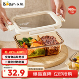 小熊（Bear）高硼玻璃保鲜饭盒可微波炉加热专用餐盒格保鲜冰箱 三格980ml