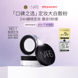 NARS定妆大白散粉11g 细腻控油持妆持妆不易卡粉 生日礼物女