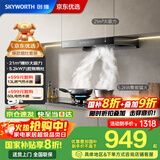 创维（Skyworth）抽吸油烟机灶具套装 欧式顶吸排油烟机燃气灶套餐烟灶套装家用Y1H+Z209B天然气【套装商品】