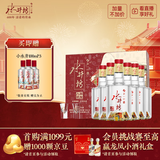 水井坊 臻酿八号 52度 520ml*2*3 礼盒整箱装 浓香型白酒 