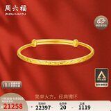 周六福黄金手镯女满天星生日礼物计价AA102805 约17.44g 