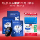 婷美 | 美肌 酵母补水小嫩膜面膜10片装保湿补水收缩毛孔细滑肌肤提亮肤色 酵母补水小嫩膜3盒装